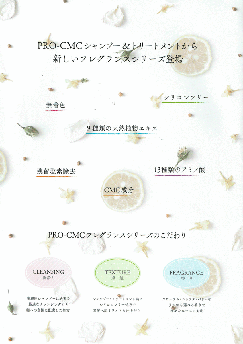ギフトセット 千代田化学 デラクシオプロ CMCシャンプー&トリートメント フレグランスシリーズフローラルミックス 送料無料 - 画像 (2)