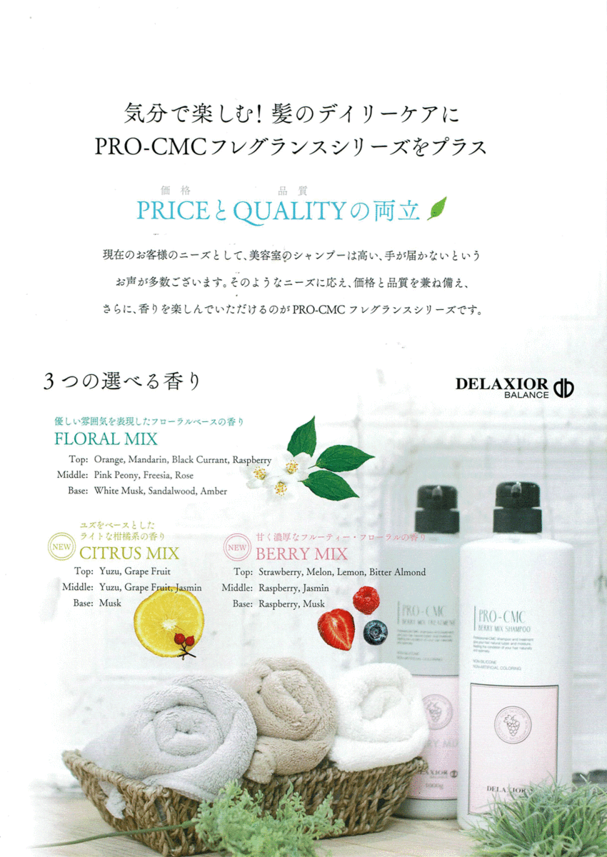 ギフトセット 千代田化学 デラクシオプロ CMCシャンプー&トリートメント フレグランスシリーズフローラルミックス 送料無料 - 画像 (3)